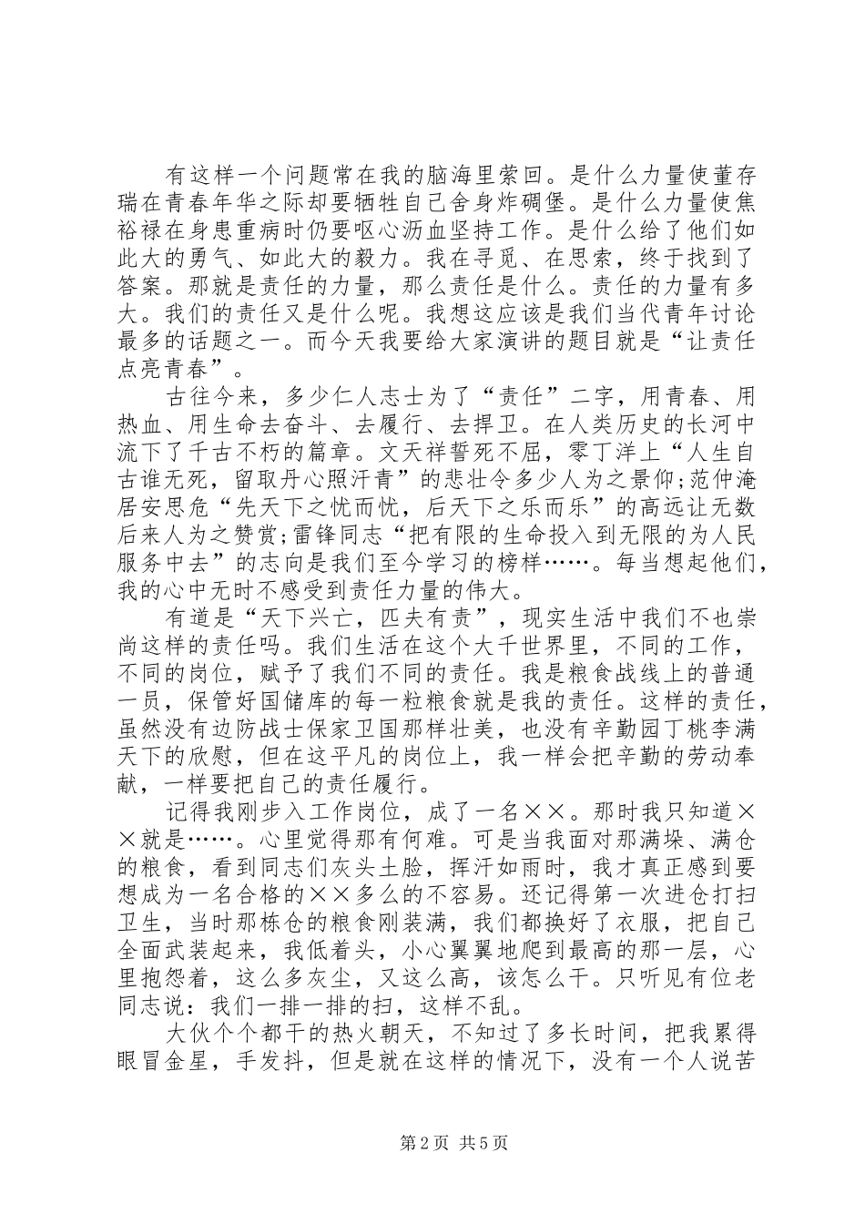 青春演讲稿范文三篇_第2页