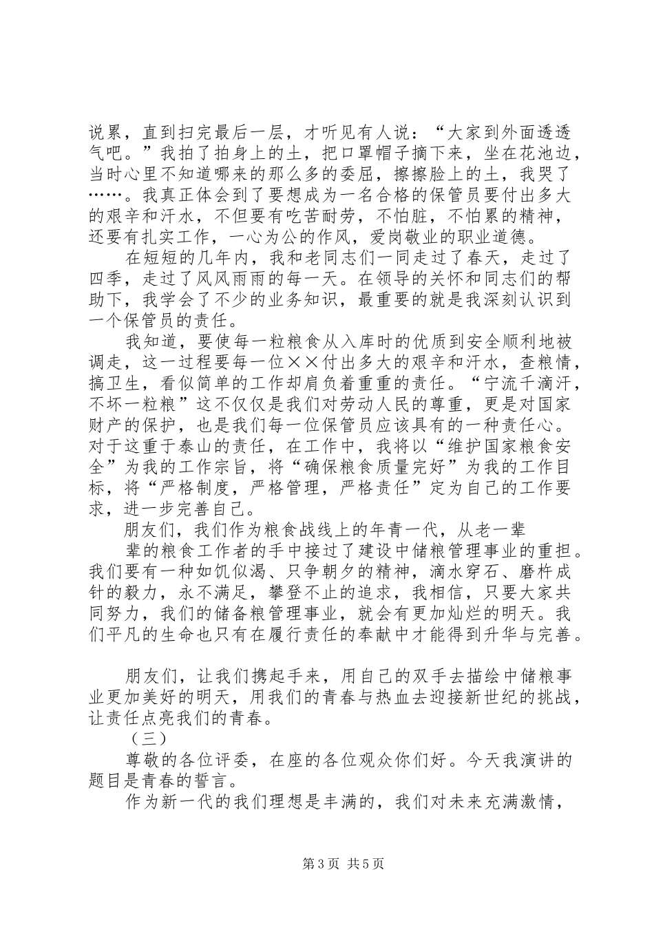 青春演讲稿范文三篇_第3页