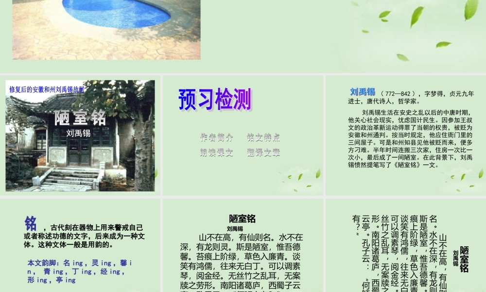 八年级语文下学期 陋室铭课件 苏教版 课件