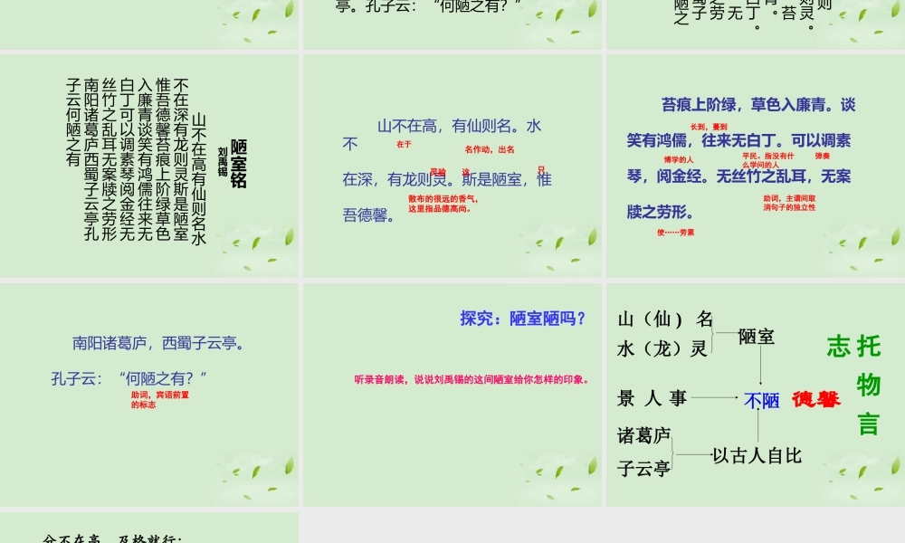 八年级语文下学期 陋室铭课件 苏教版 课件