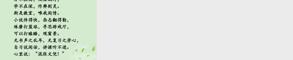 八年级语文下学期 陋室铭课件 苏教版 课件