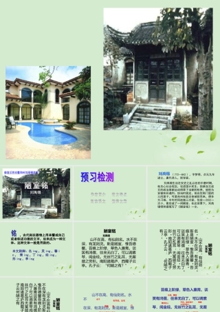 八年级语文下学期 陋室铭课件 苏教版 课件