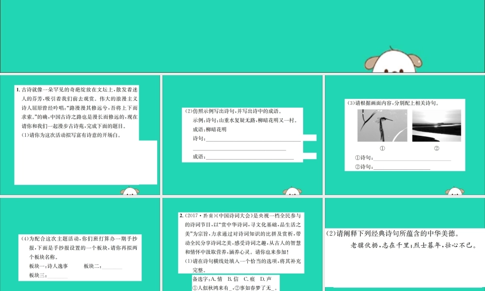 八年级语文下册 第三单元 综合性学习小专题 古诗苑漫步课件 新人教版 课件