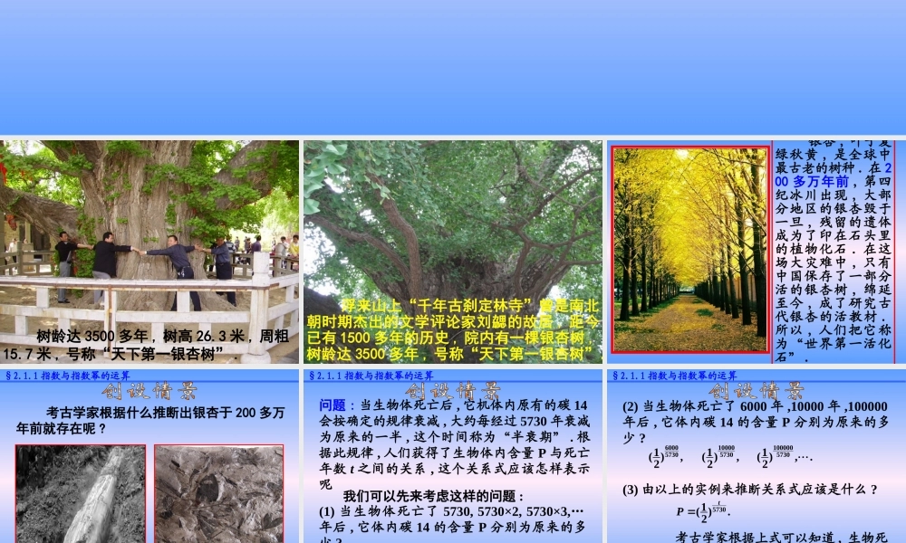 (新课标人教A版必修一)211《指数与指数幂的运算(一)》课件