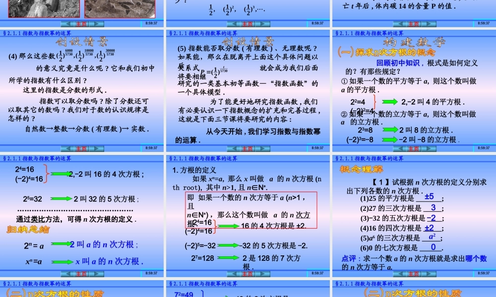 (新课标人教A版必修一)211《指数与指数幂的运算(一)》课件