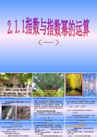 (新课标人教A版必修一)211《指数与指数幂的运算(一)》课件