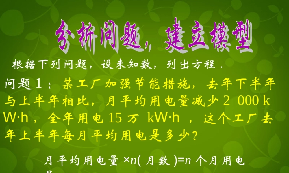 中学七年级数学上册 3.3 解一元一次方程(二)—去括号与去分母课件1 (新版)新人教版 课件