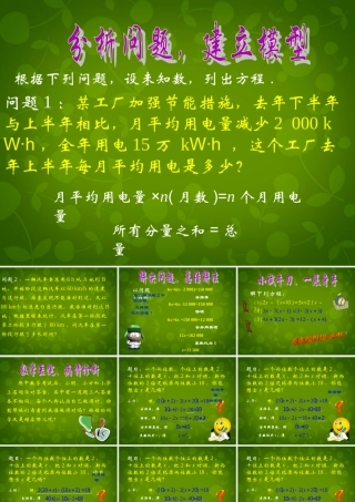 中学七年级数学上册 3.3 解一元一次方程(二)—去括号与去分母课件1 (新版)新人教版 课件