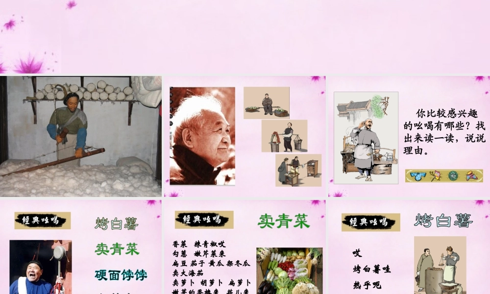 八年级语文下册 4.18(吆喝)课件 (新版)新人教版 课件