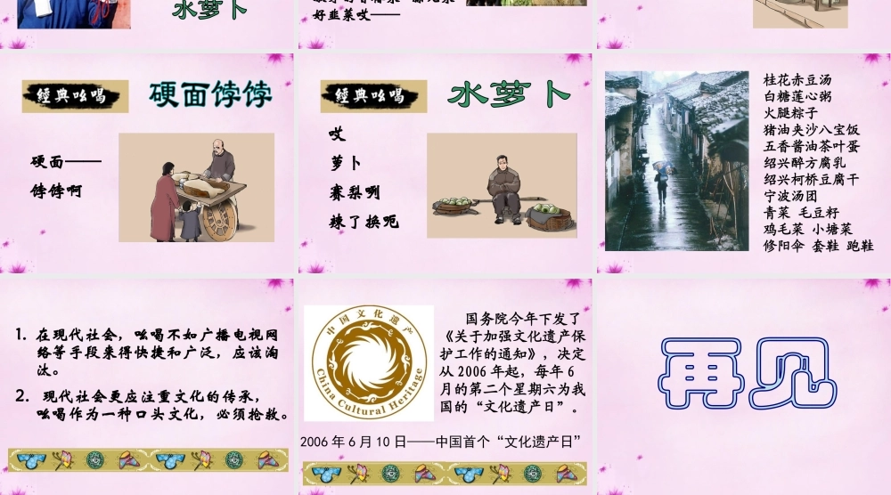 八年级语文下册 4.18(吆喝)课件 (新版)新人教版 课件