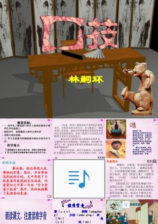 七年级语文下册 24(口技)教学课件 语文版 课件