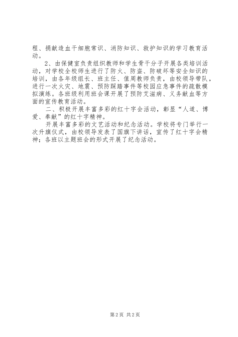 红十字计划及总结_第2页