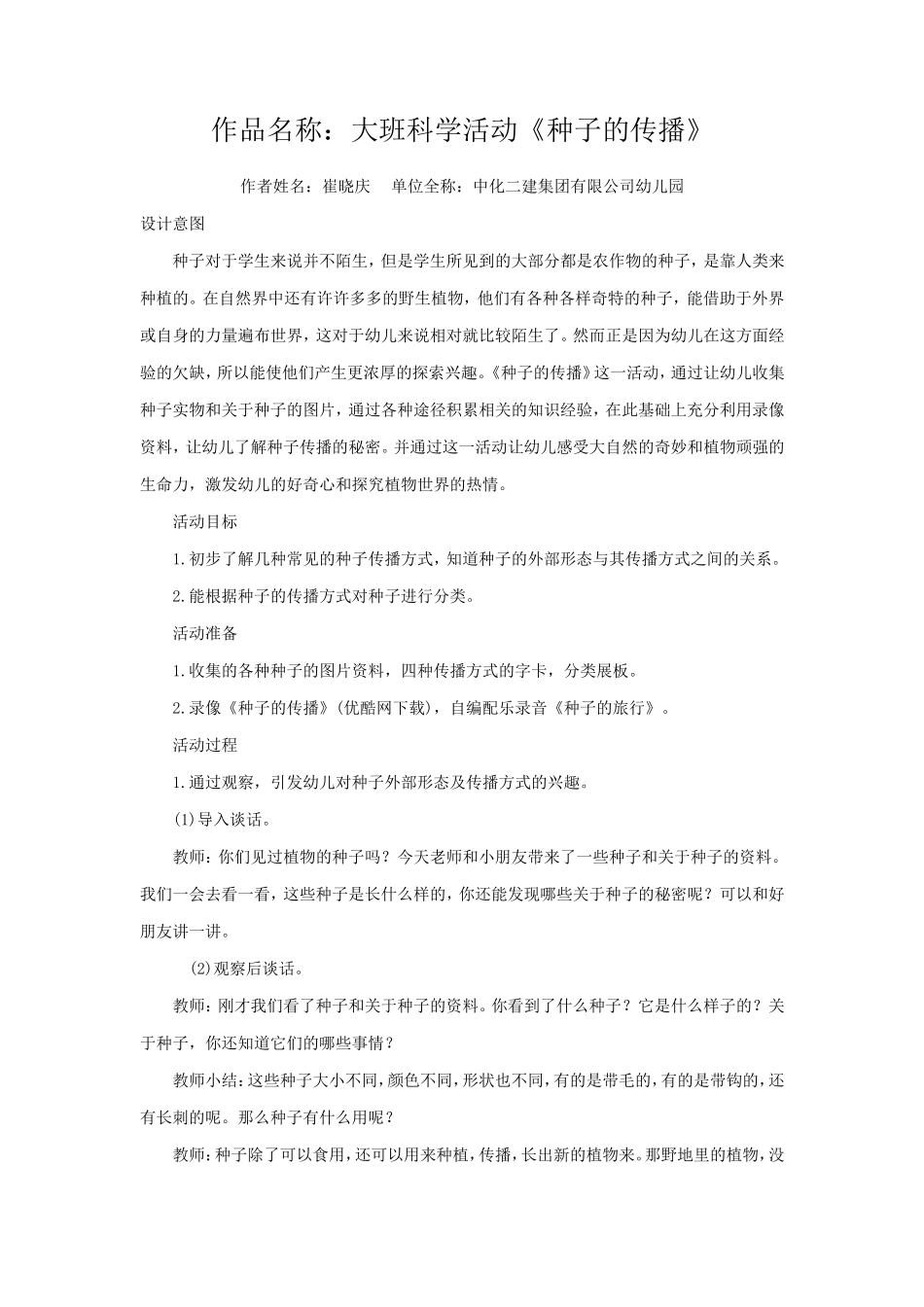 大班科学活动《种子的传播》_第1页