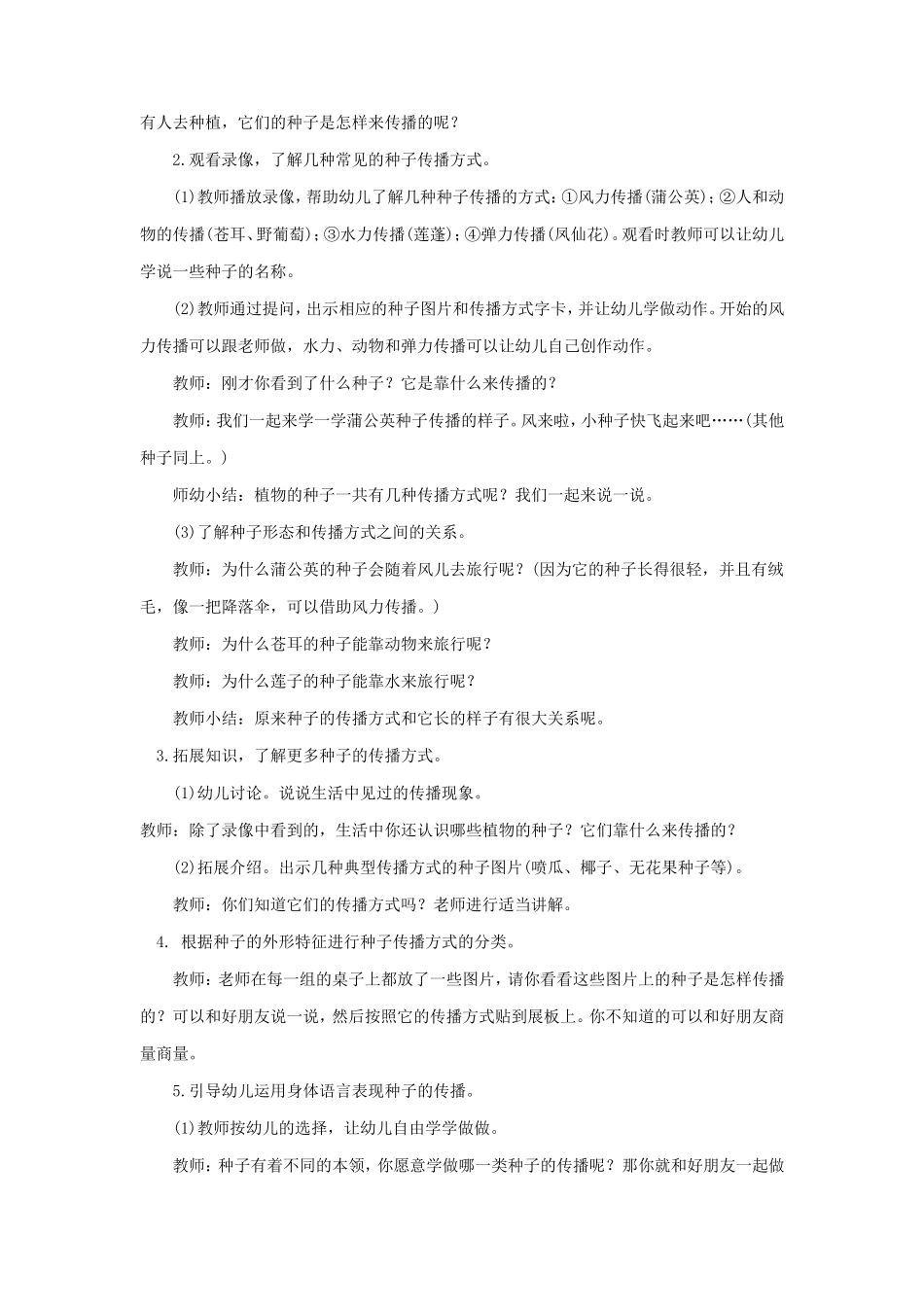 大班科学活动《种子的传播》_第2页