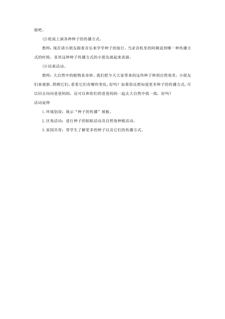 大班科学活动《种子的传播》_第3页