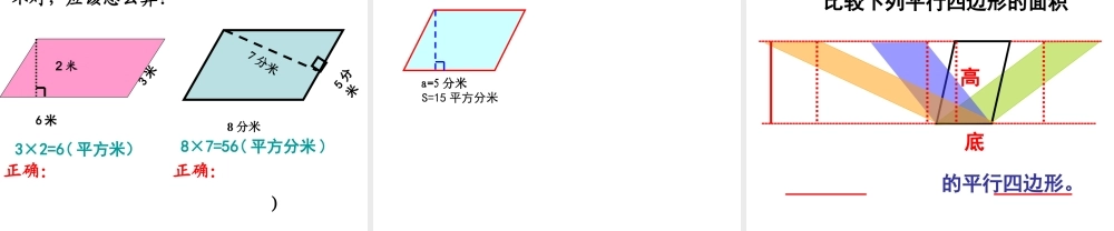 平行四边形的面积100