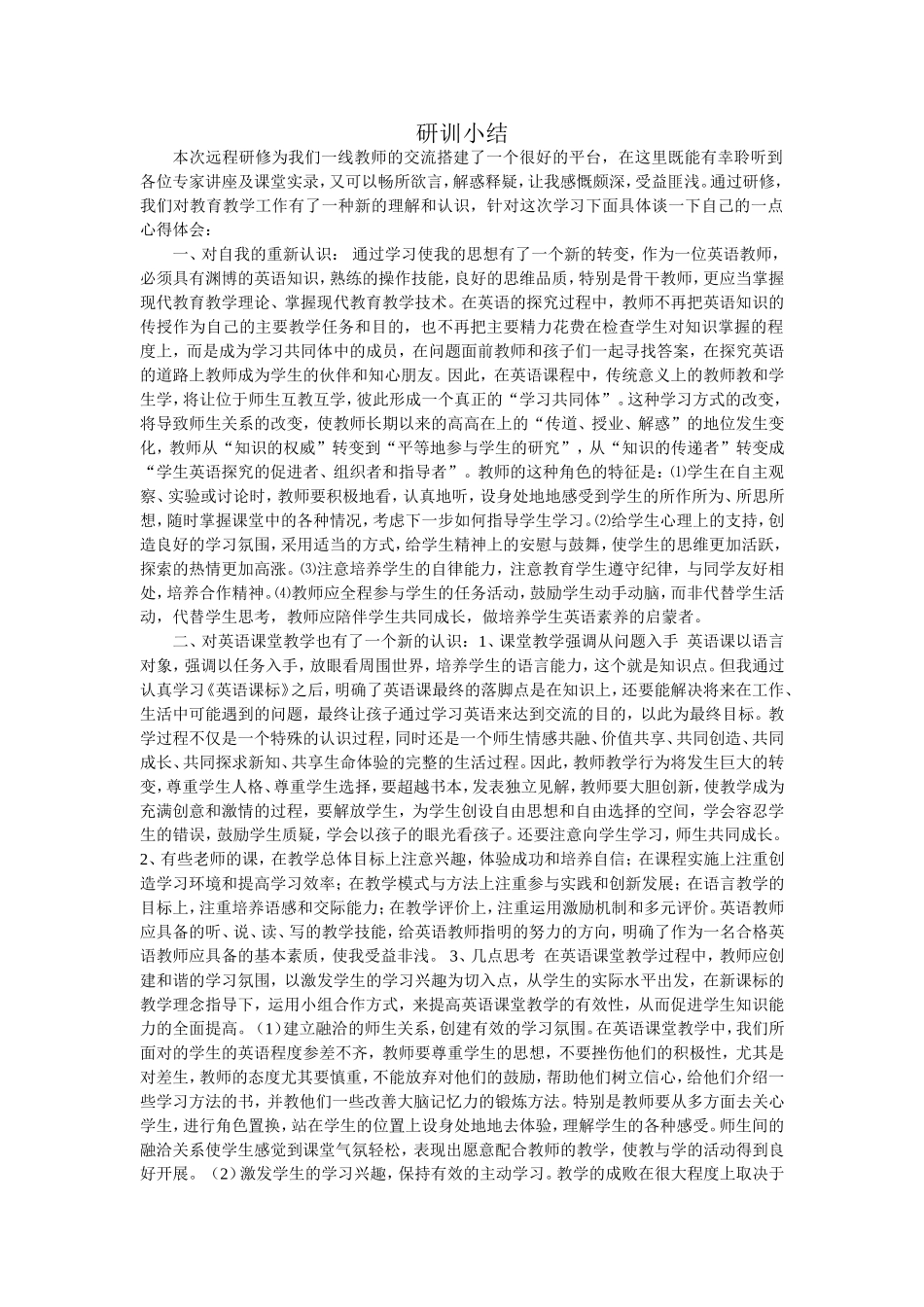 潘琪研训小结_第1页