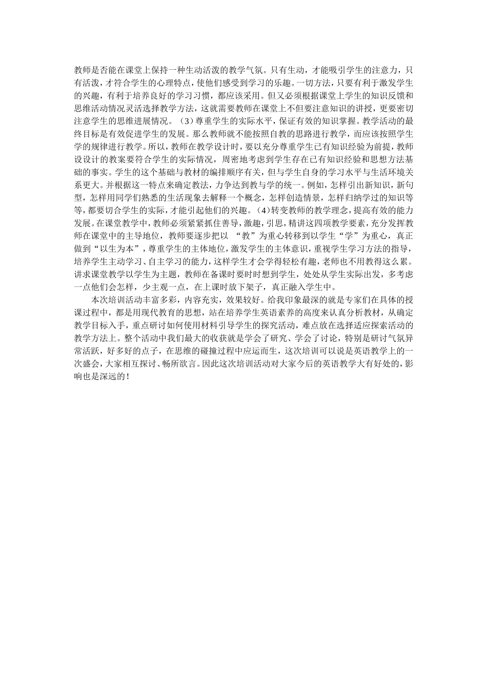 潘琪研训小结_第2页