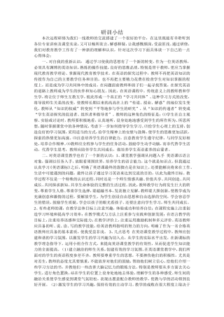 潘琪研训小结