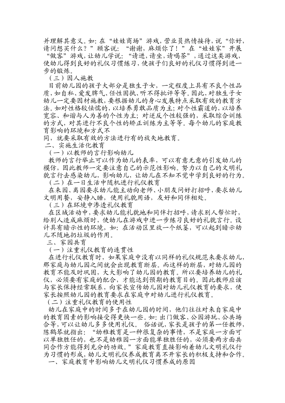 浅谈幼儿园文明礼仪教育习惯的养成_第2页