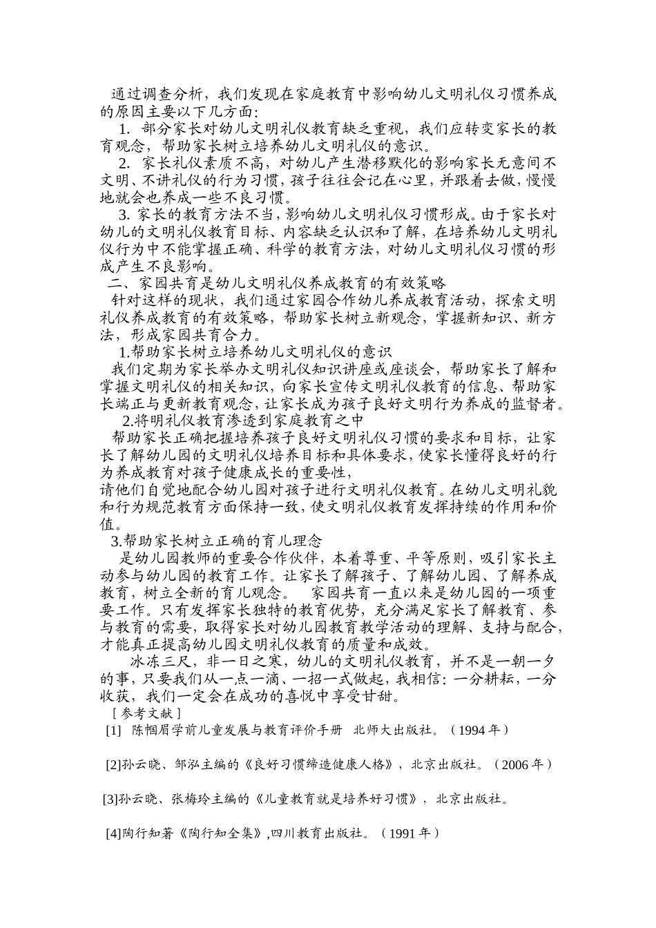 浅谈幼儿园文明礼仪教育习惯的养成_第3页
