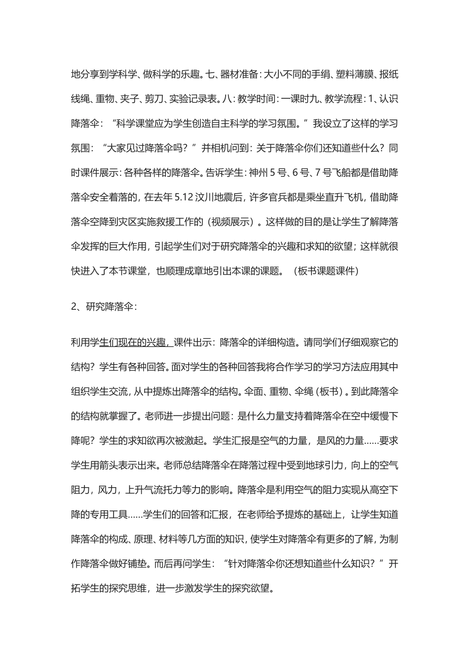 降落伞说课稿_第2页