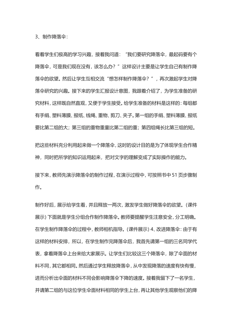 降落伞说课稿_第3页