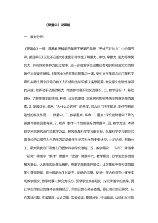 降落伞说课稿
