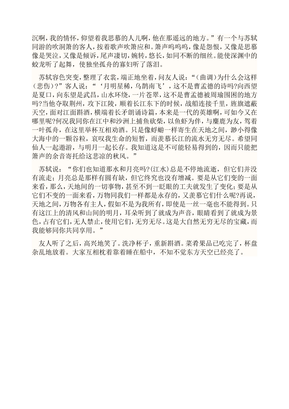 赤壁赋原文及翻译_第2页