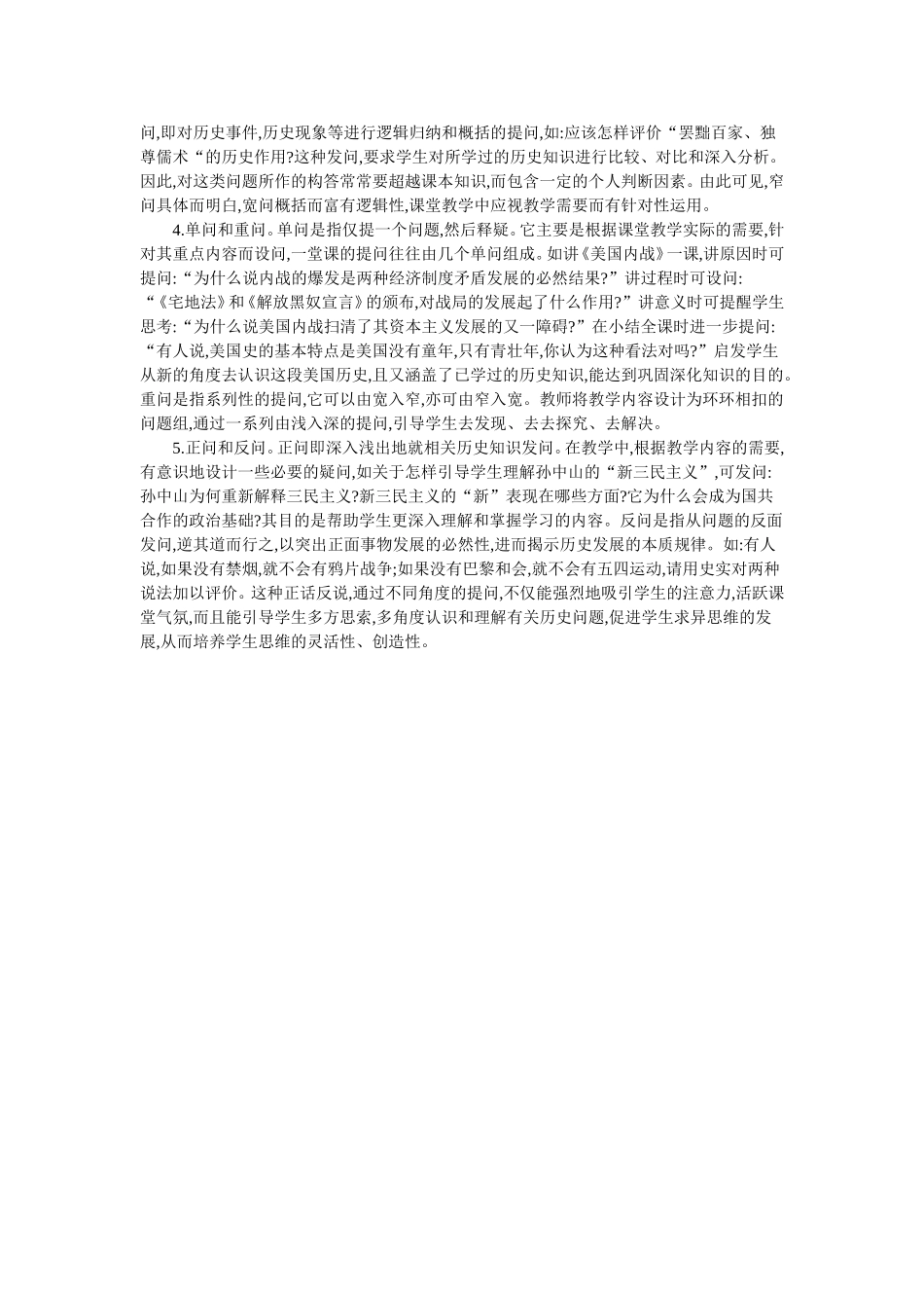 课堂的提问技巧浅谈_第2页