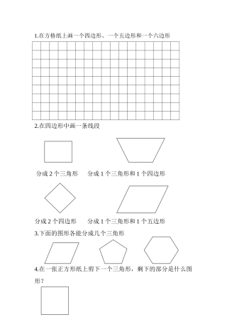 二年级上册认识多边形巩固题
