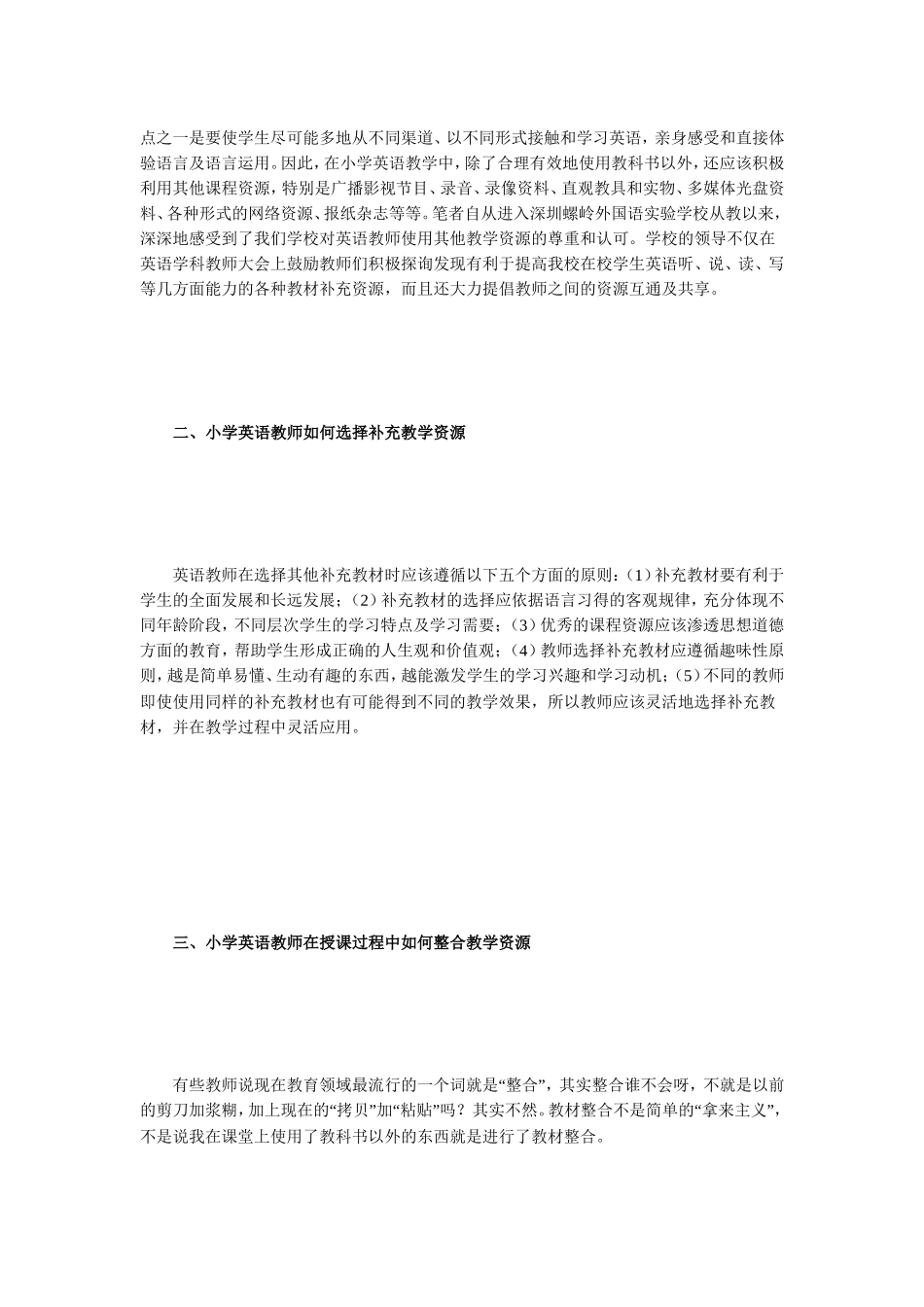 对小学英语教学资源整合的几点看法_第2页