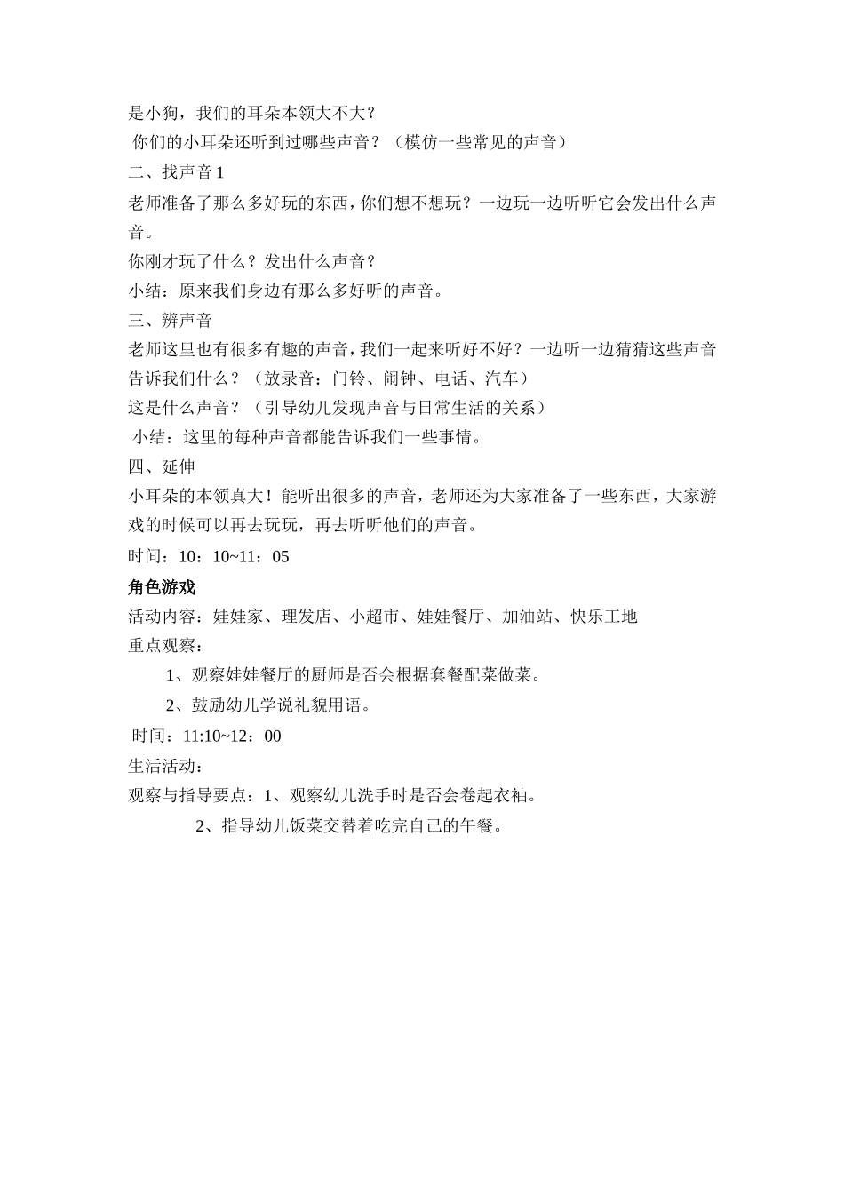 幼儿半日活动周娇_第2页
