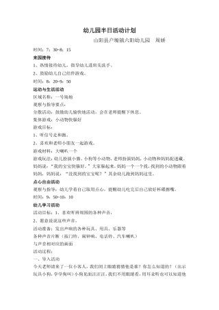 幼儿半日活动周娇