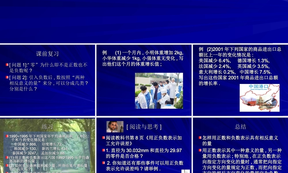 七年级数学正数和负数课件2 新课标 人教版 课件