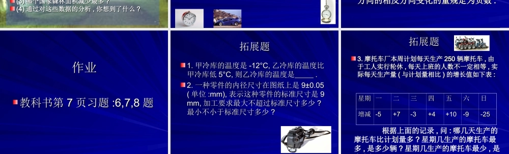 七年级数学正数和负数课件2 新课标 人教版 课件