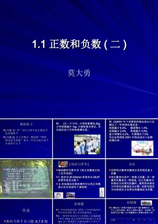 七年级数学正数和负数课件2 新课标 人教版 课件