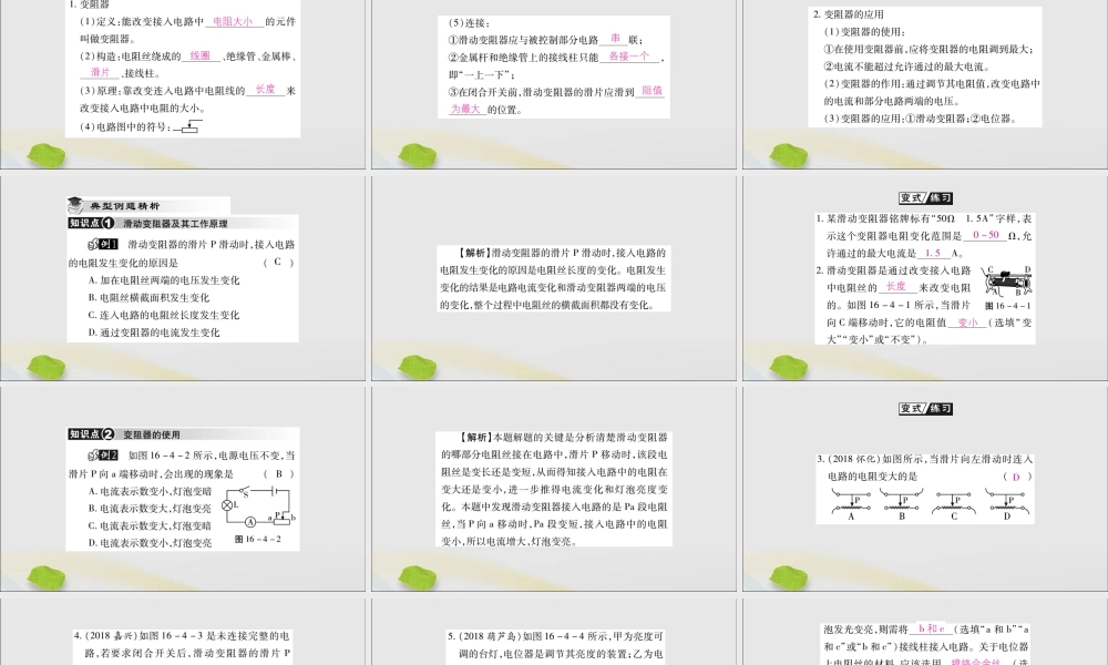 九年级物理全册 第十六章 电压 电阻 第4节 变阻器课件 (新版)新人教版 课件