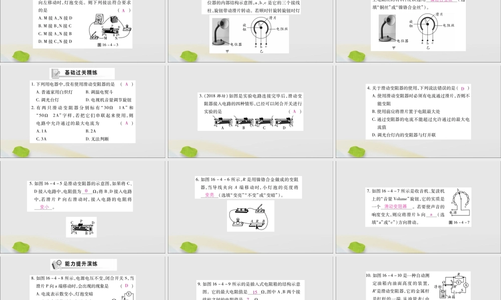 九年级物理全册 第十六章 电压 电阻 第4节 变阻器课件 (新版)新人教版 课件
