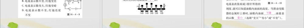 九年级物理全册 第十六章 电压 电阻 第4节 变阻器课件 (新版)新人教版 课件