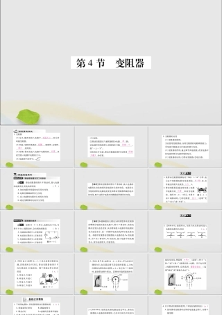 九年级物理全册 第十六章 电压 电阻 第4节 变阻器课件 (新版)新人教版 课件