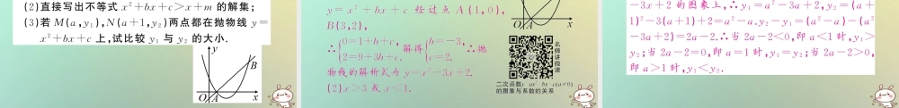 九年级数学上册 第二十二章 二次函数 小专题训练(二)二次函数y＝ax2＋bx＋c的图象与字母系数的关系习题课件 (新版)新人教版 课件