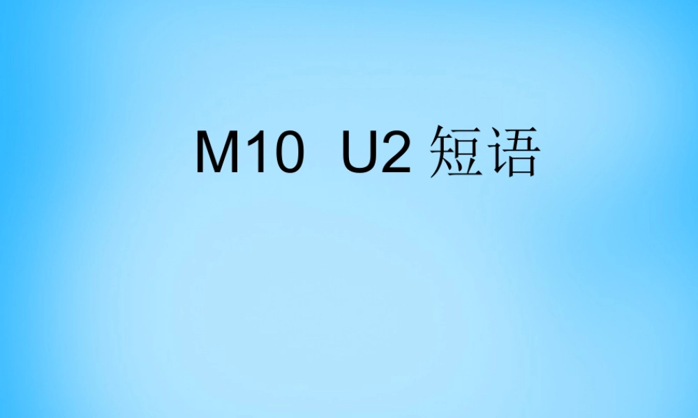 九年级英语上册 Module 10 Unit 2 The game that they like most is Australian football短语课件 (新版)外研版 课件