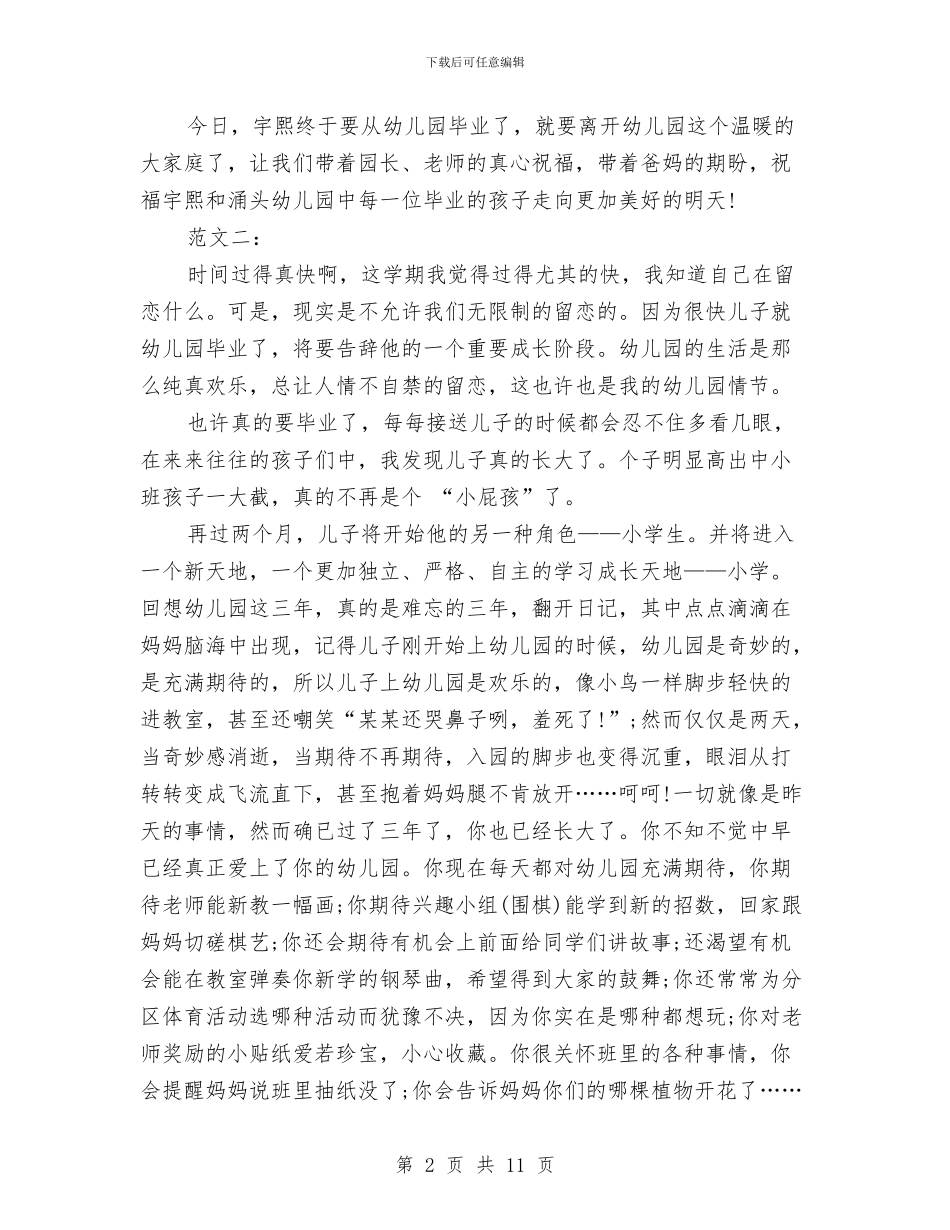 幼儿园家长毕业感言3篇与幼儿园家长第二学期工作总结汇编_第2页