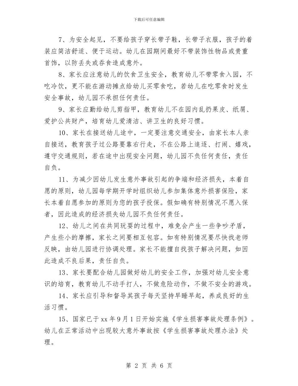 幼儿园家长的安全责任书与幼儿园家长第二学期工作总结汇编_第2页