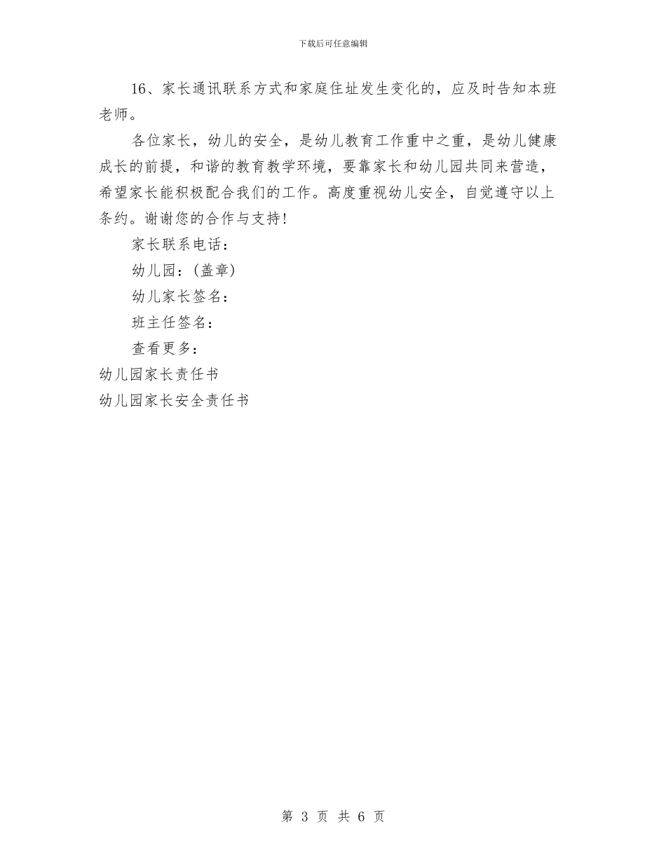 幼儿园家长的安全责任书与幼儿园家长第二学期工作总结汇编_第3页
