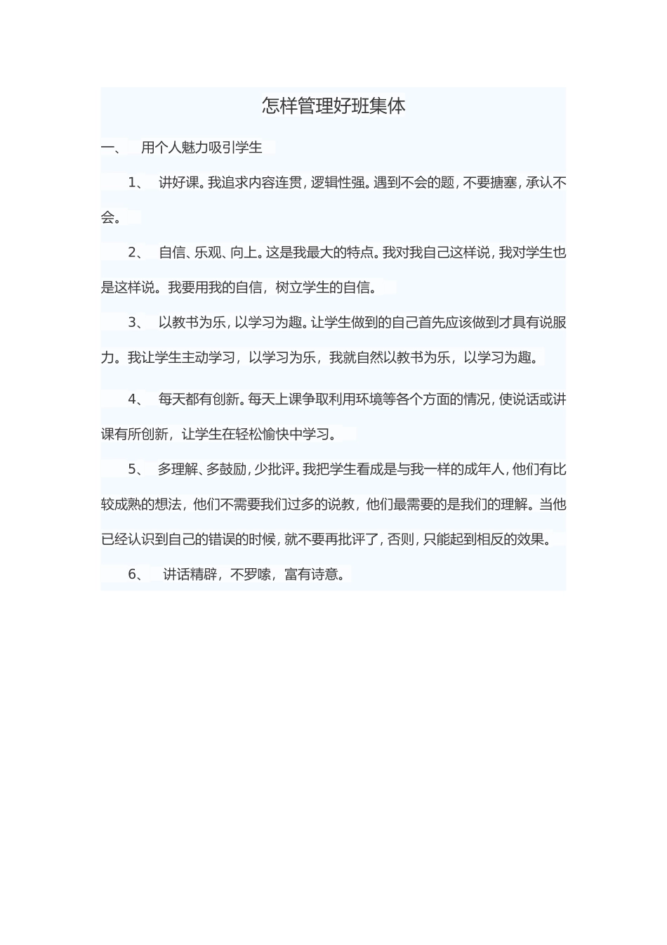 怎样管理好班集体_第1页