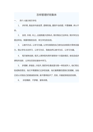 怎样管理好班集体