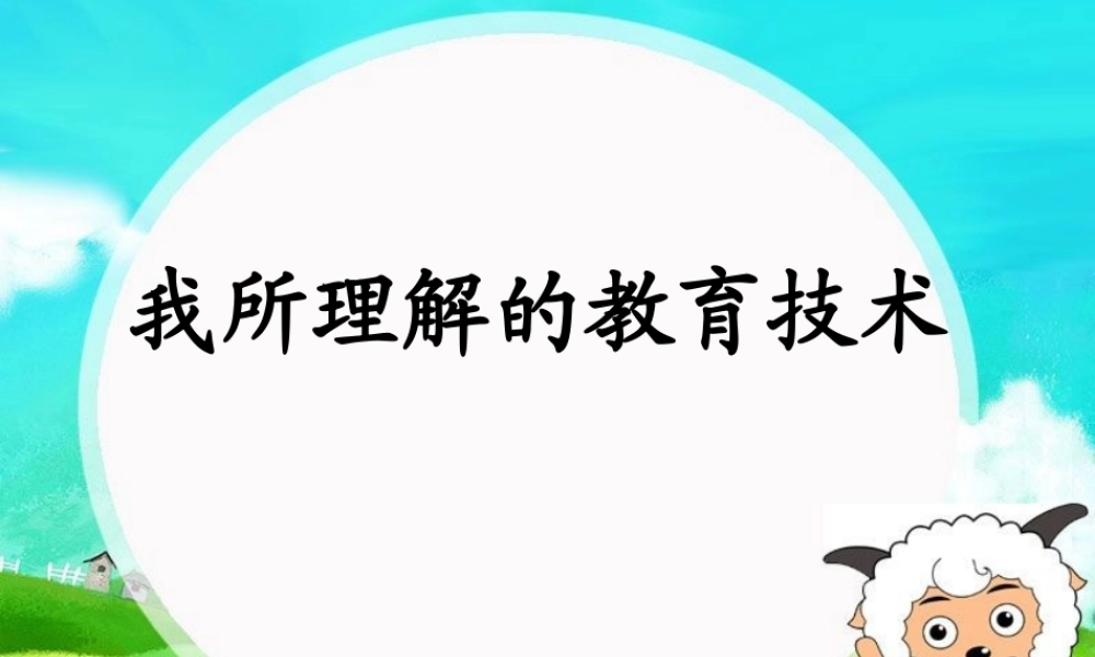 我所理解的信息技术