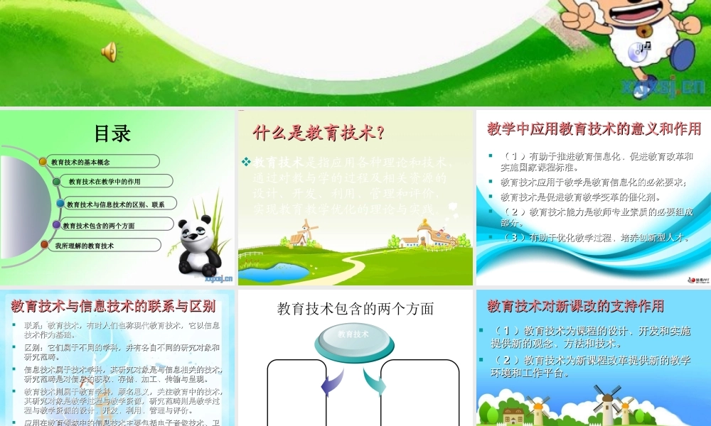 我所理解的信息技术